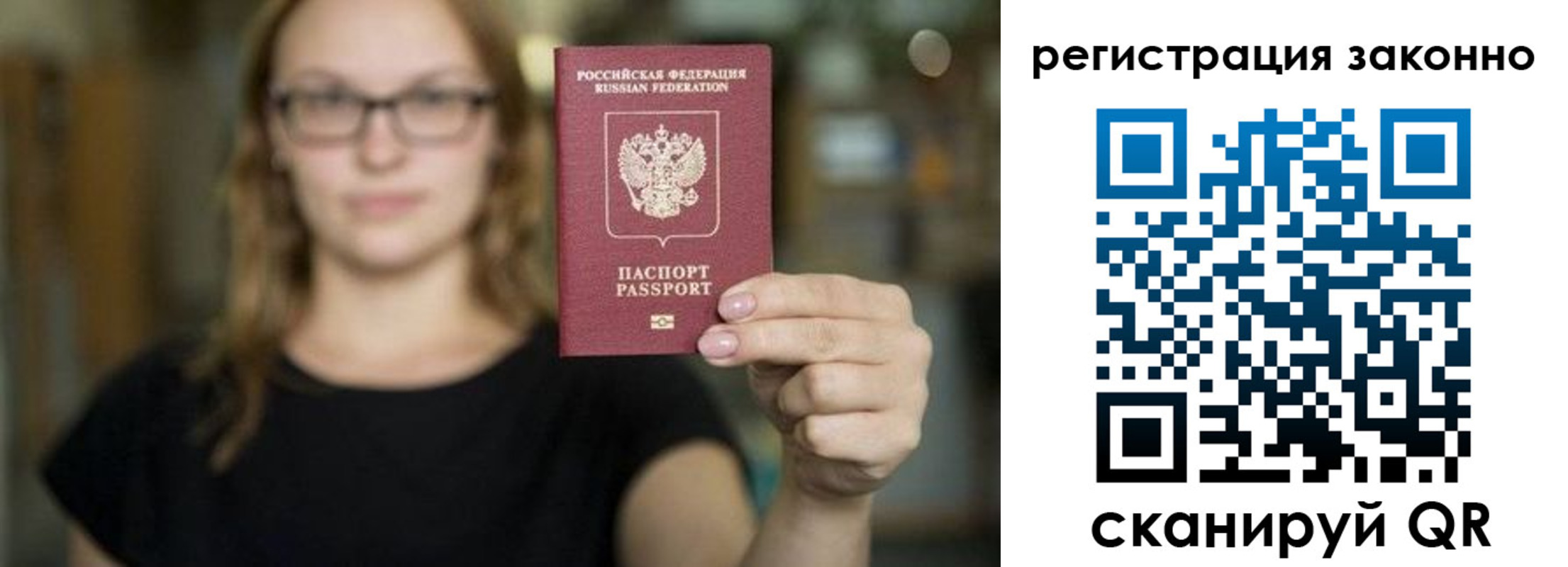 прописка законно в Черняховске